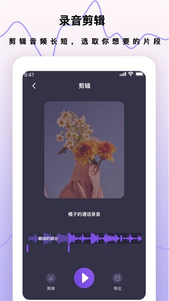 手机录音笔app截图1
