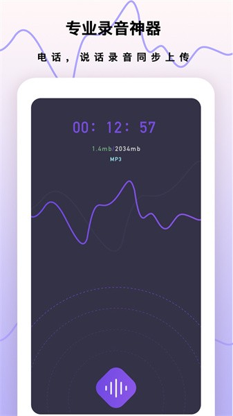 手机录音笔app截图3