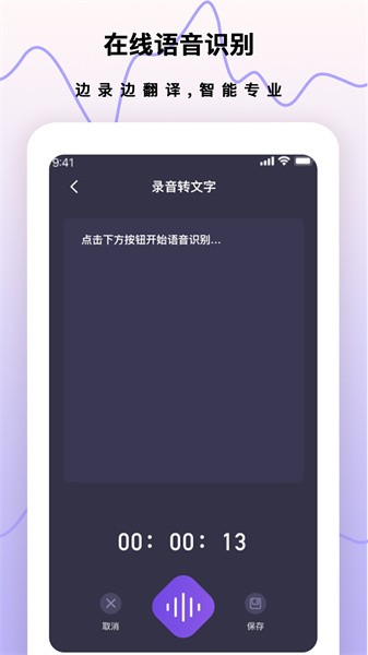 手机录音笔app截图4