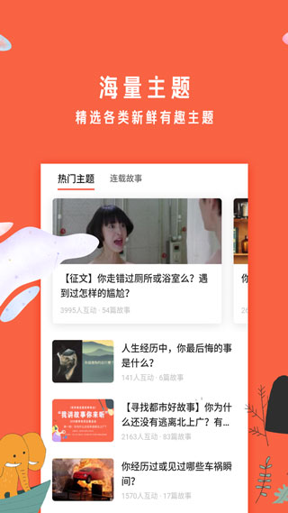 南瓜屋故事app截图3