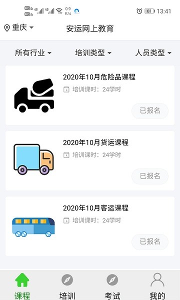 安运网上教育app截图1
