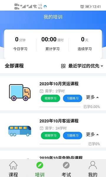 安运网上教育app截图3