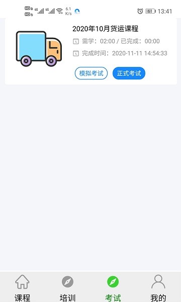 安运网上教育app截图4