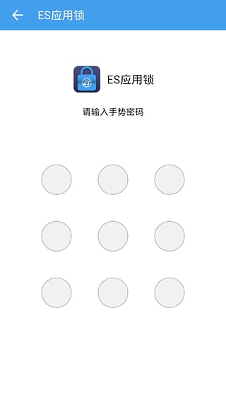 ES应用锁最新版截图1
