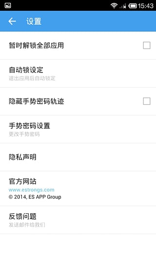 ES应用锁最新版截图3