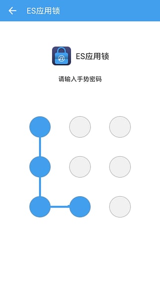 ES应用锁最新版截图4