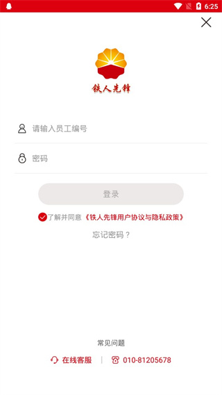 铁人先锋