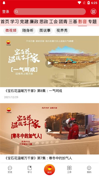 中国石油铁人先锋app官方下载