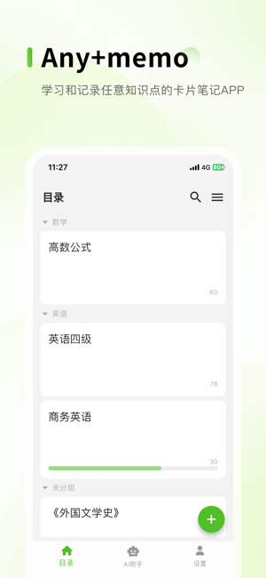 anymo记忆卡截图5