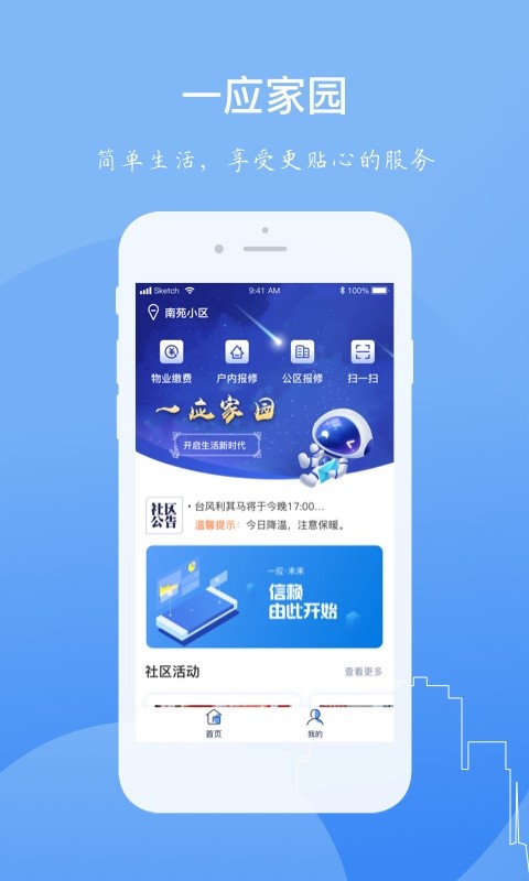 一应家园软件截图1