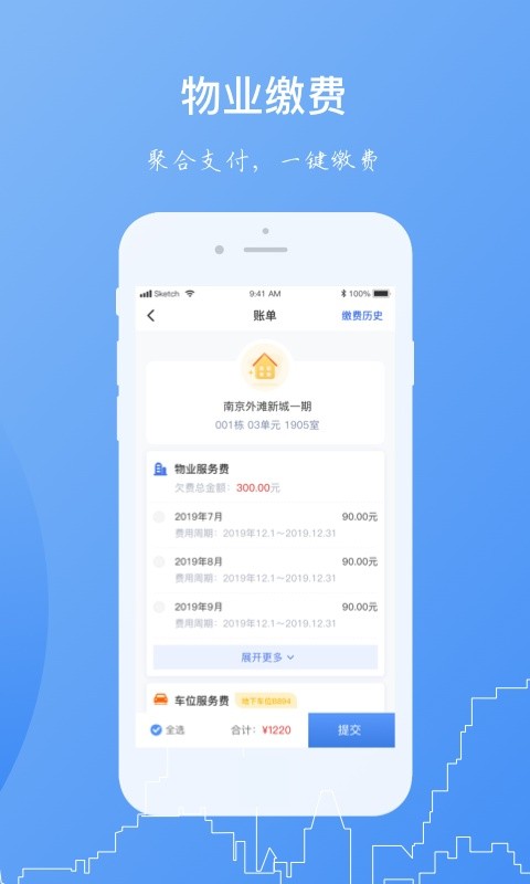 一应家园软件截图3