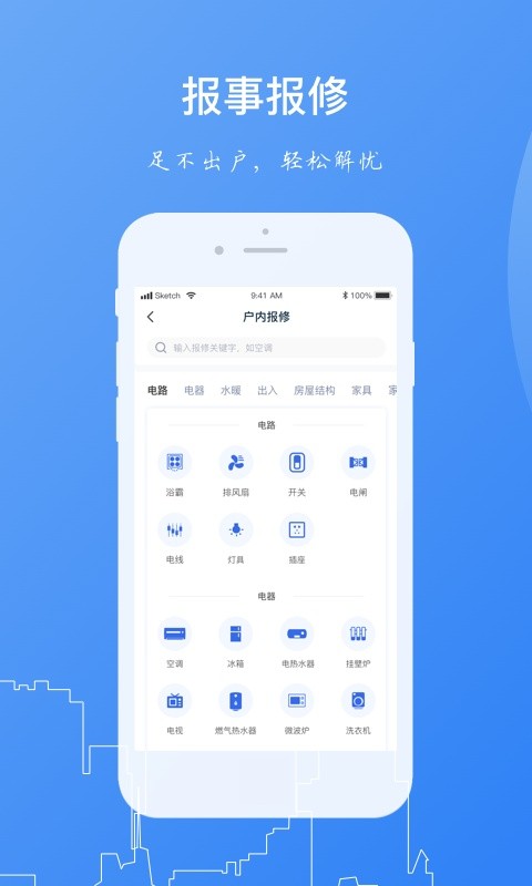 一应家园软件截图4