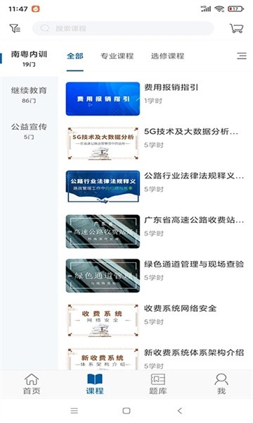 交通学习网截图1