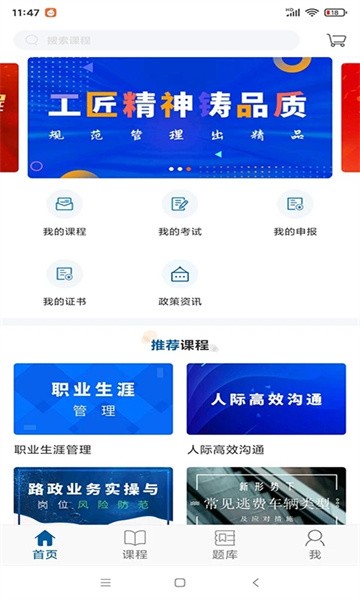 交通学习网截图2