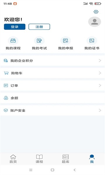 交通学习网截图3