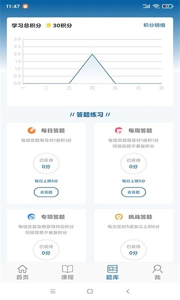 交通学习网截图4