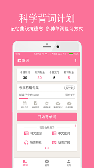 卡卡韩语app截图1