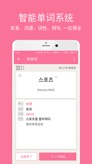 卡卡韩语app截图2