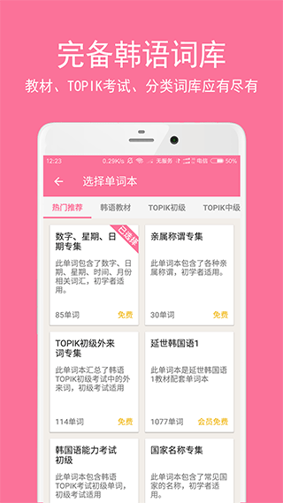 卡卡韩语app截图3