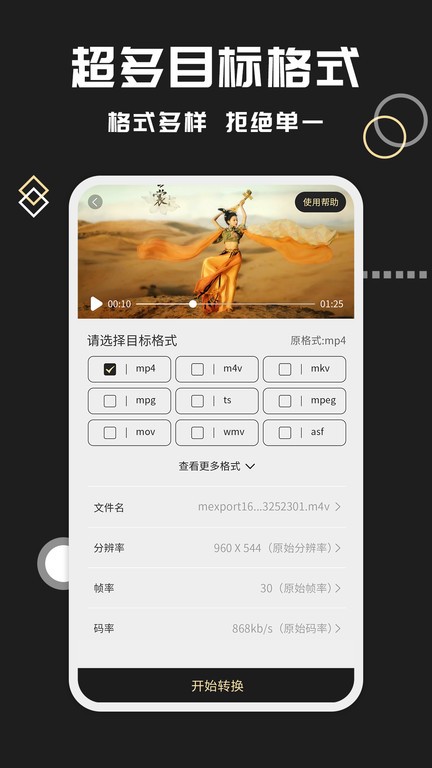 视频格式转换王app截图1
