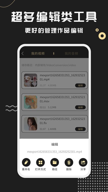 视频格式转换王app截图2