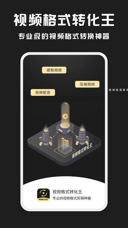 视频格式转换王app截图3