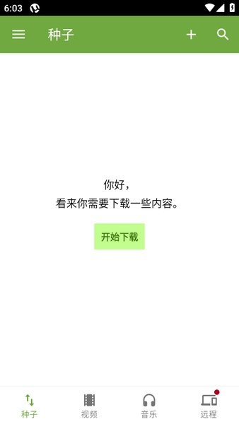 utorrent手机版中文汉化版截图1