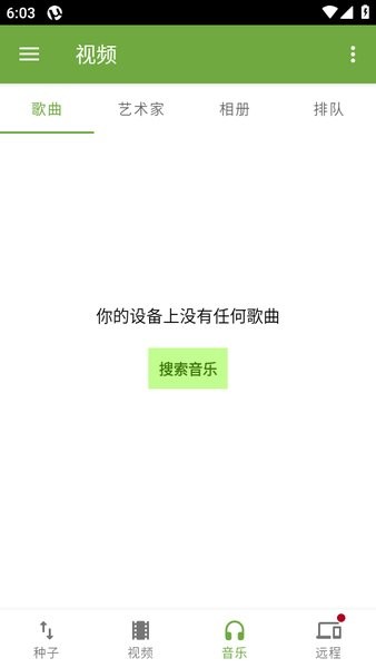 utorrent手机版中文汉化版截图3