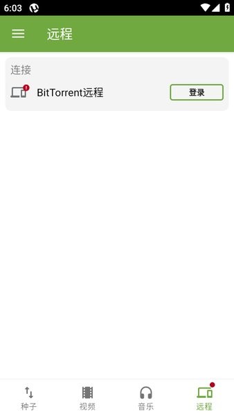 utorrent手机版中文汉化版截图4