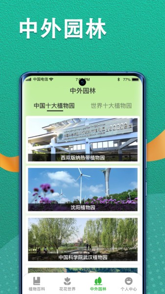 植物视界2024最新版本截图1