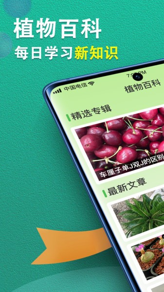 植物视界2024最新版本截图3
