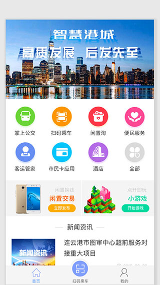连云港智慧港城app截图1