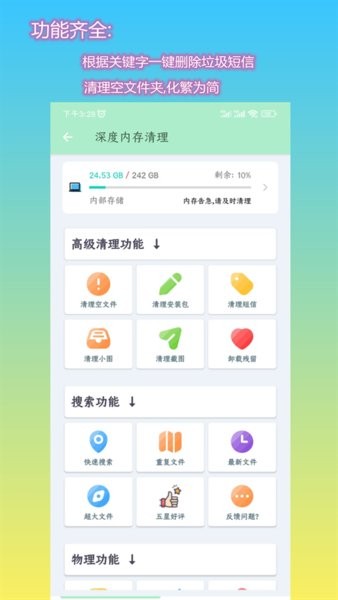 深度内存清理工具截图1