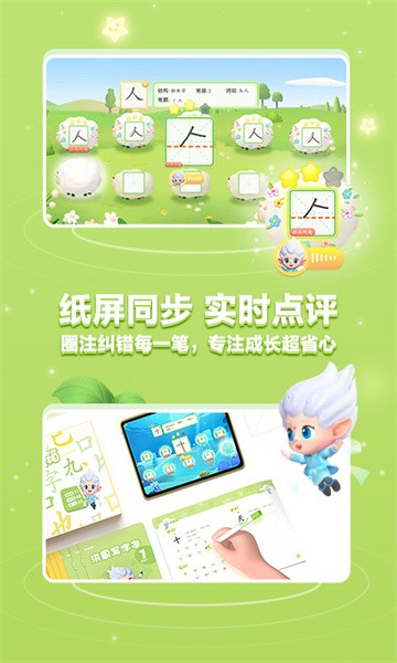 洪恩写字app截图1