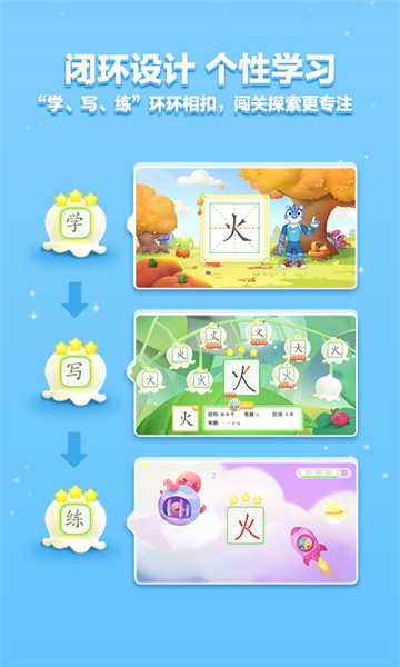 洪恩写字app截图2