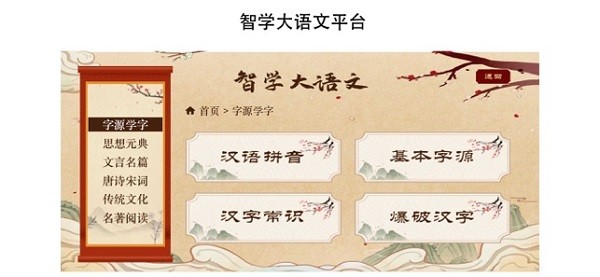 智学大语文平台截图1