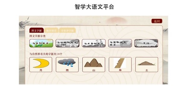 智学大语文平台截图2