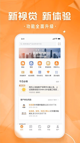 万得投顾终端app截图1