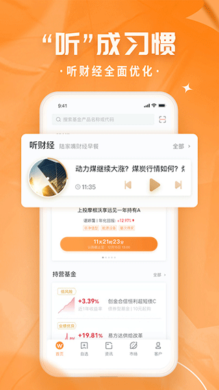 万得投顾终端app截图2