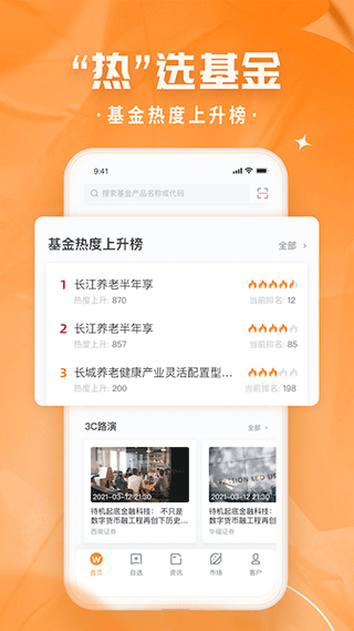 万得投顾终端app截图3