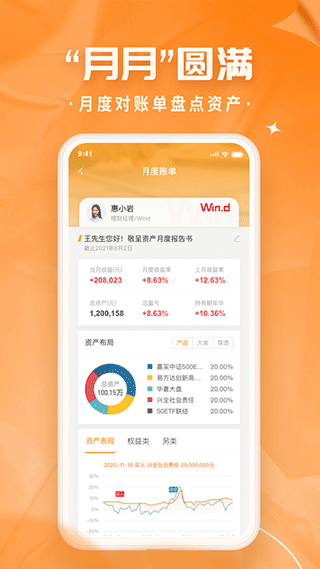 万得投顾终端app截图5
