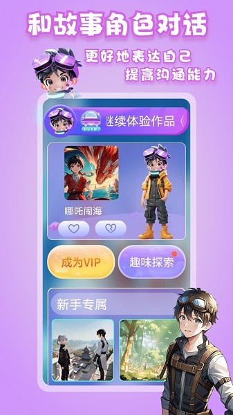 晓悟故事app