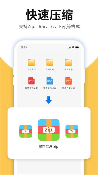 压缩包查看软件截图1