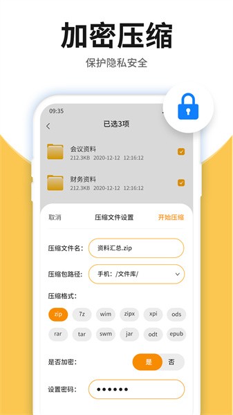 压缩包查看软件截图3