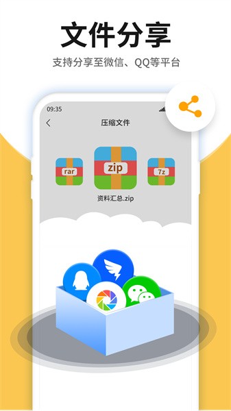 压缩包查看软件截图4