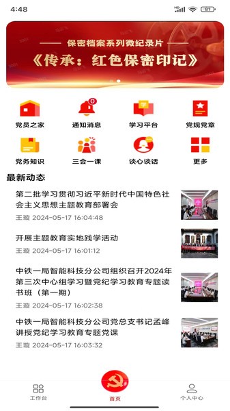 智慧党建管理平台app