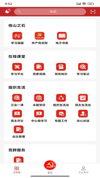 智慧党建管理平台app