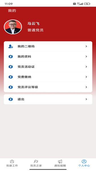 智慧党建管理平台系统截图1