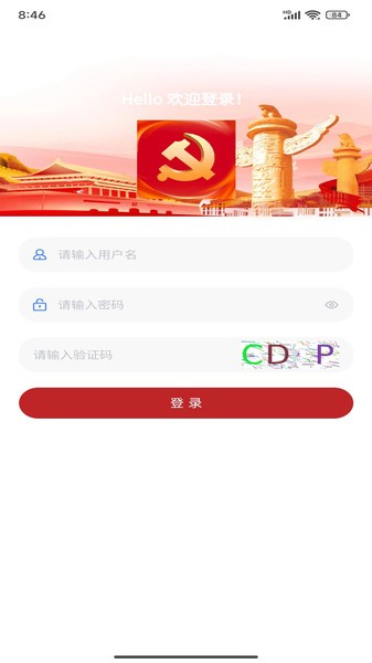 智慧党建管理平台系统截图2