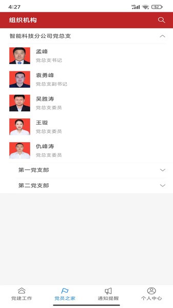 智慧党建管理平台系统截图4